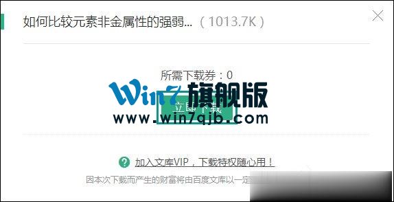如何下载百度文库的文档到电脑中？