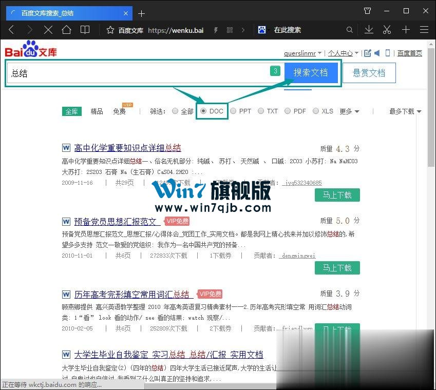 如何下载百度文库的文档到电脑中？