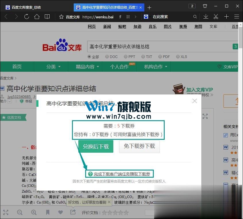 如何下载百度文库的文档到电脑中？