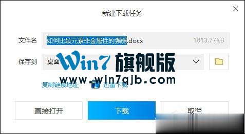 如何下载百度文库的文档到电脑中？