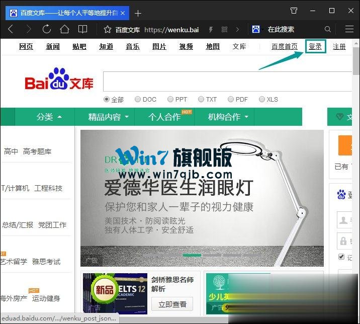 如何下载百度文库的文档到电脑中？