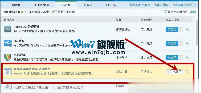 XP如何关闭开机启动项呢？