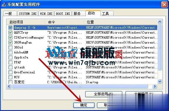 XP如何关闭开机启动项呢？