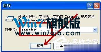 XP如何关闭开机启动项呢？