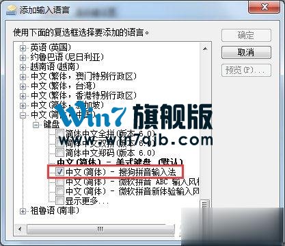 Win7输入法不显示怎么办？
