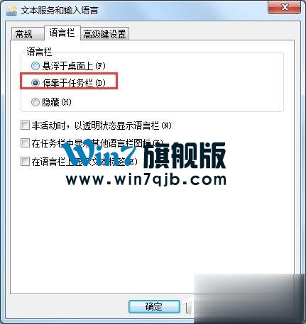 Win7输入法不显示怎么办？