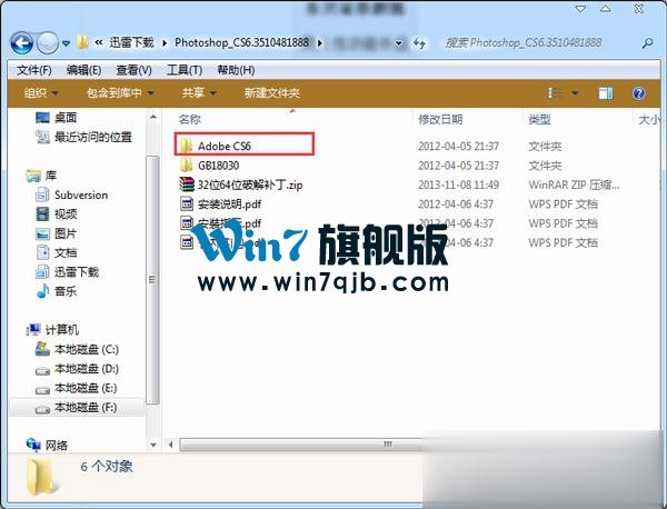 Adobe Photoshop CS6简体中文版的安装及方法