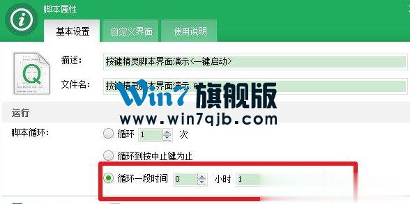 按键精灵如何设置循环？按键精灵设置循环的方法步骤