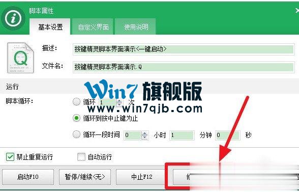 按键精灵如何设置循环？按键精灵设置循环的方法步骤