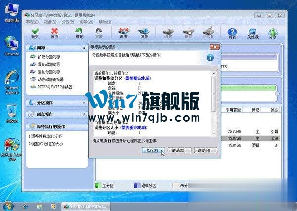 分区助手怎么扩大C盘？分区助手扩大C盘的方法