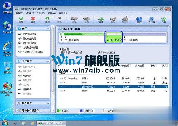 分区助手怎么扩大C盘？分区助手扩大C盘的方法