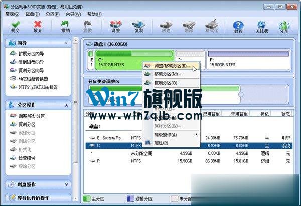 分区助手怎么扩大C盘？分区助手扩大C盘的方法