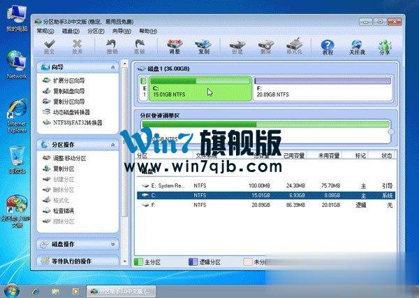 分区助手怎么扩大C盘？分区助手扩大C盘的方法