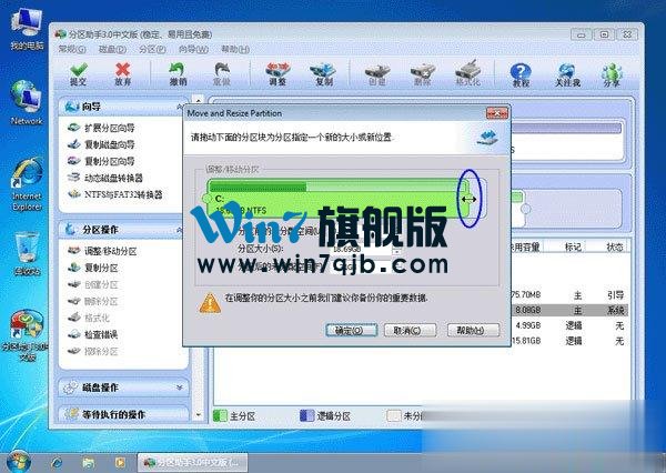 分区助手怎么扩大C盘？分区助手扩大C盘的方法
