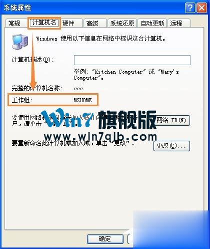 XP工作组计算机无法访问