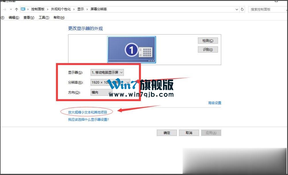 Win10调整分辨率和显示大小的具体方法