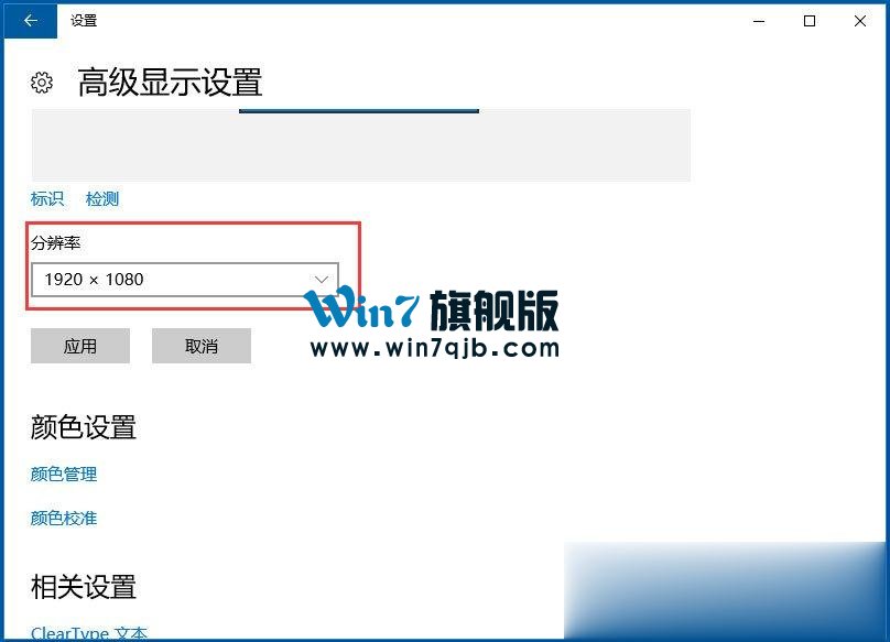 Win10调整分辨率和显示大小的具体方法