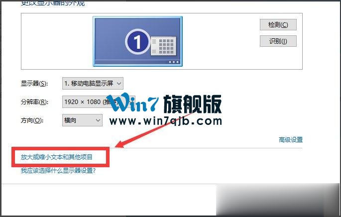 Win10调整分辨率和显示大小的具体方法