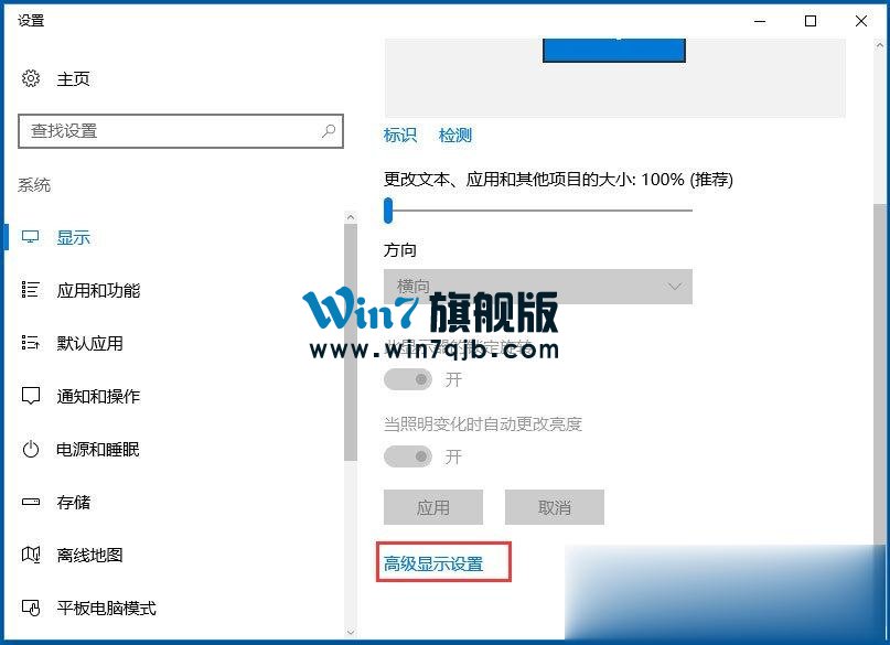 Win10调整分辨率和显示大小的具体方法
