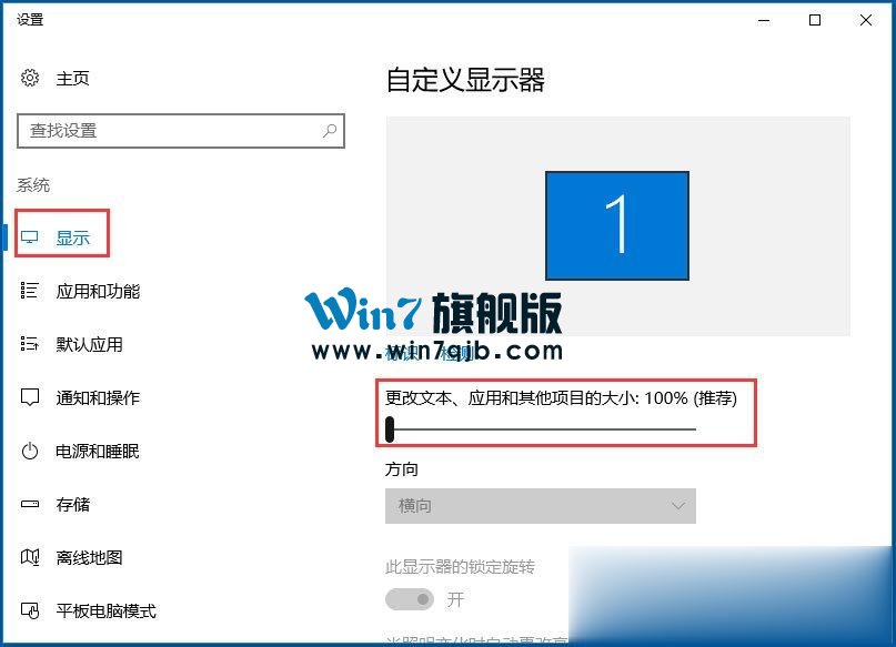 Win10调整分辨率和显示大小的具体方法