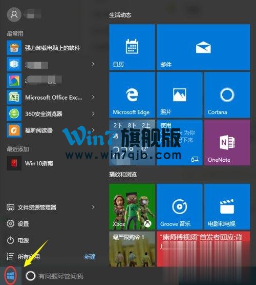Win10怎么打开控制面板