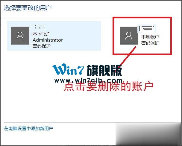 Win10系统如何删除账户？Win10系统删除账户的方法