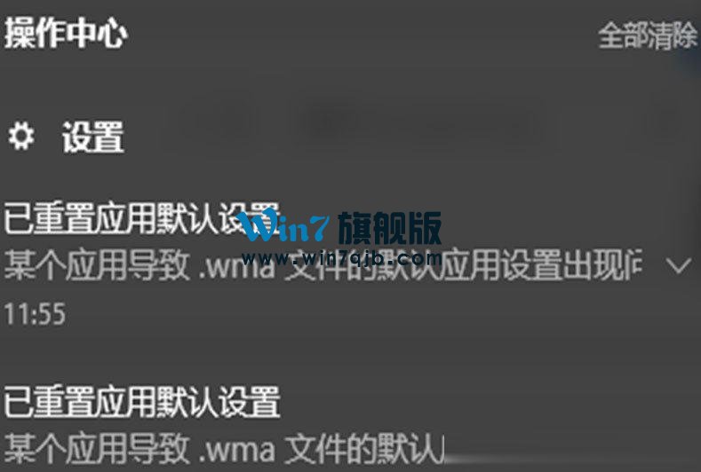 Win10总提示已重置应用默认设置怎么解决？