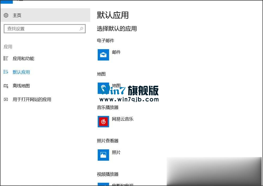 Win10总提示已重置应用默认设置怎么解决？