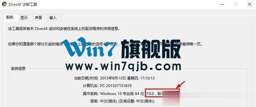 怎么查看Win10版本号？
