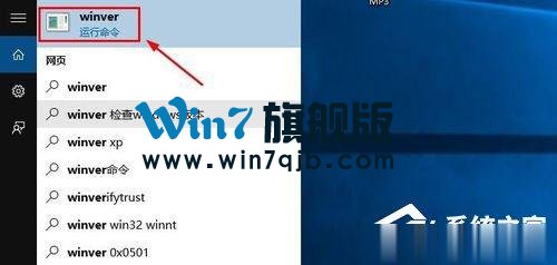 怎么查看Win10版本号？