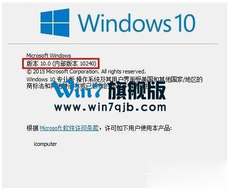 怎么查看Win10版本号？