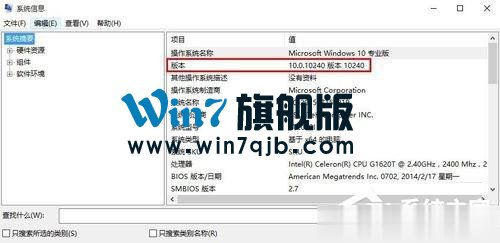 怎么查看Win10版本号？