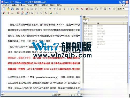 如何修改PDF文件？更改PDF文件的方法