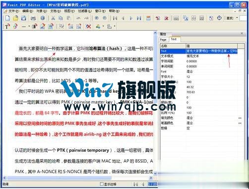 如何修改PDF文件？更改PDF文件的方法