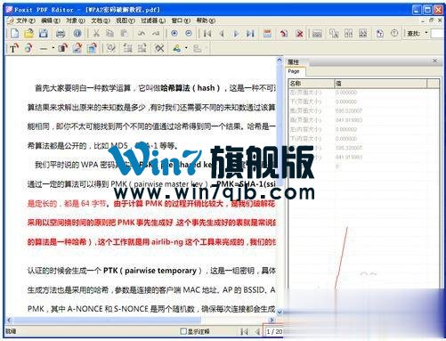 如何修改PDF文件？更改PDF文件的方法