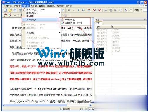 如何修改PDF文件？更改PDF文件的方法