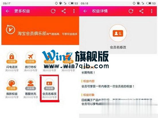 淘宝怎么修改会员名？淘宝修改会员名的方法