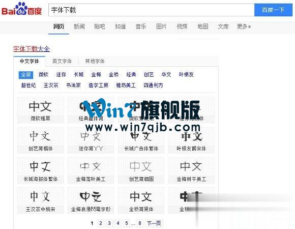  Win10系统下安装新字体的两种方法