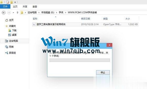 Win10系统下安装新字体的两种方法