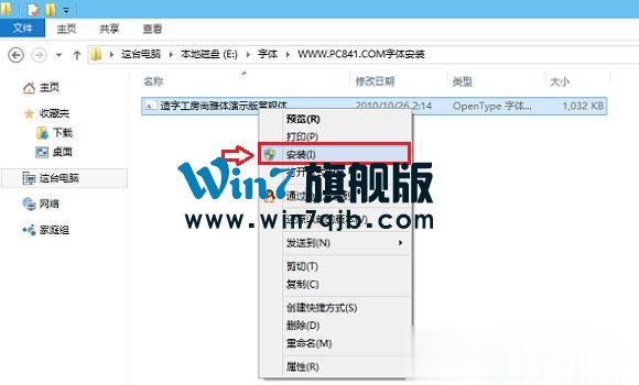  Win10系统下安装新字体的两种方法