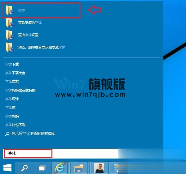  Win10系统下安装新字体的两种方法