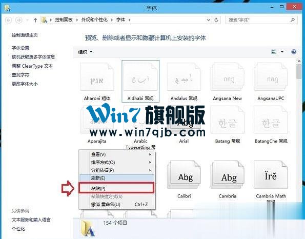  Win10系统下安装新字体的两种方法