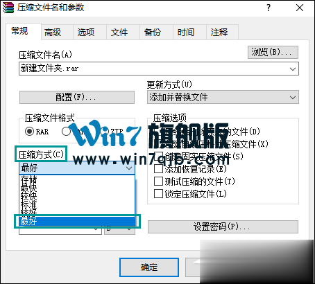 WinRAR如何压缩文件到最小