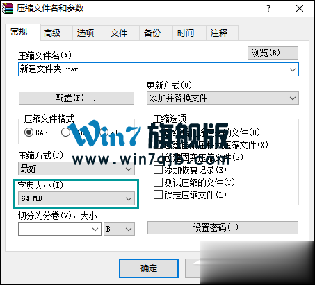 WinRAR如何压缩文件到最小