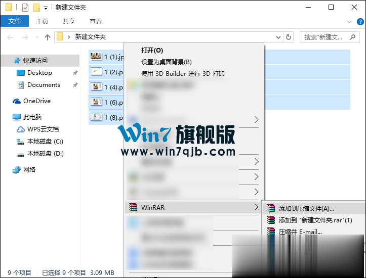 WinRAR如何压缩文件到最小
