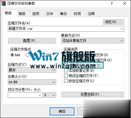 WinRAR如何压缩文件到最小