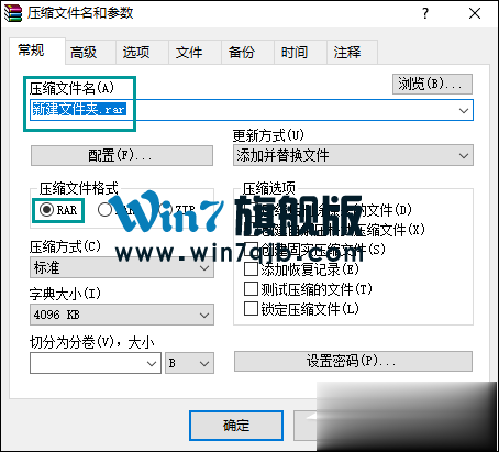 WinRAR如何压缩文件到最小