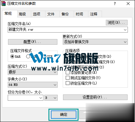 WinRAR如何压缩文件到最小
