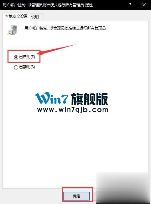 Win10无法使用内置管理员账户打开应用怎么解决？