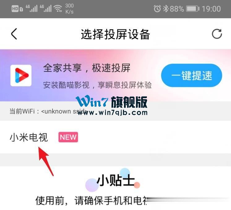优酷如何使用投屏？投屏的使用方法